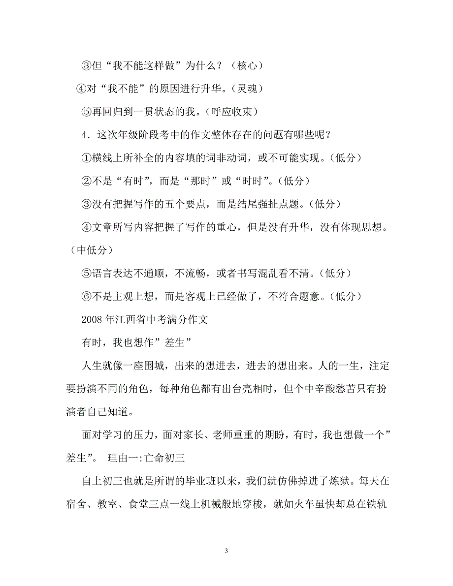 有时候我也想作文_第3页