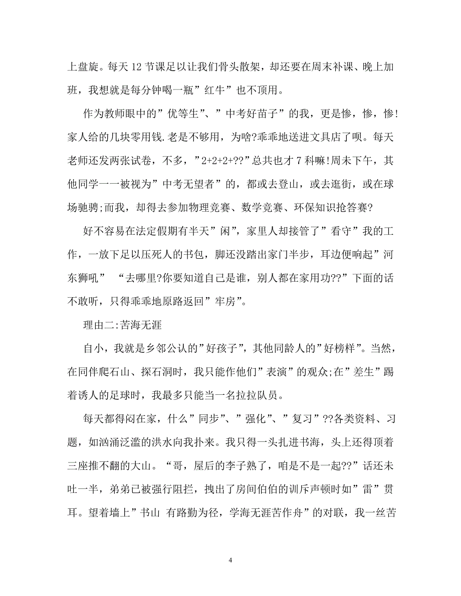 有时候我也想作文_第4页