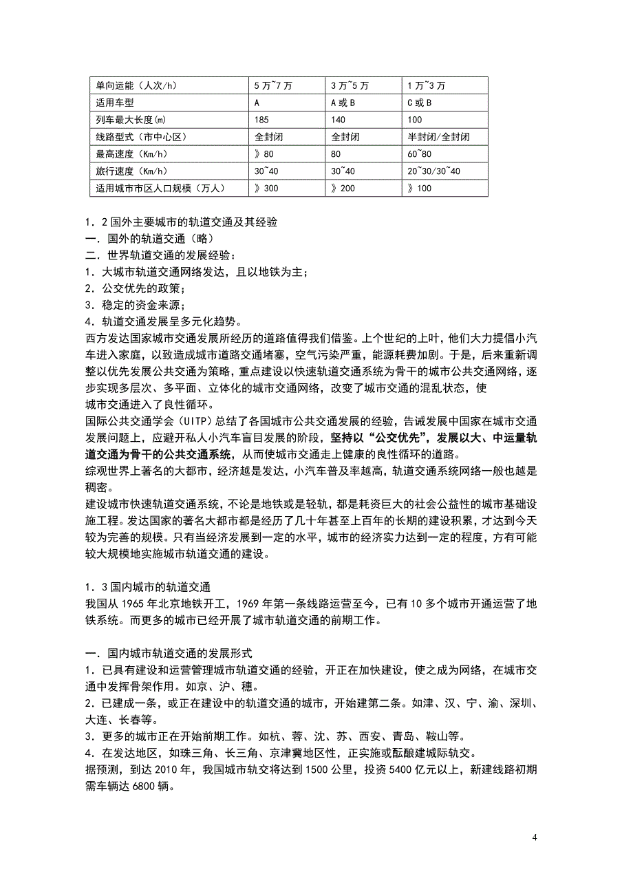 (2020年)运营管理地铁运营管理导论_第4页