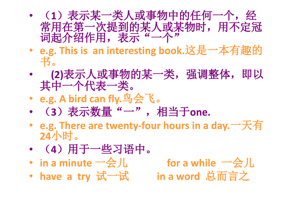 六年级下册英语课件小升初英语知识点专项复习专题二词类冠词课件全国通用15_第4页