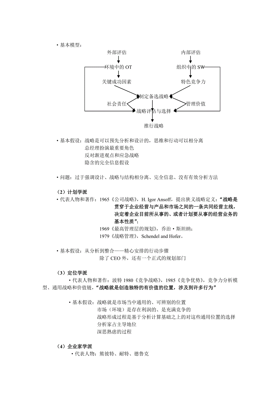 (2020年)战略管理经典战略管理知识培训讲座_第3页