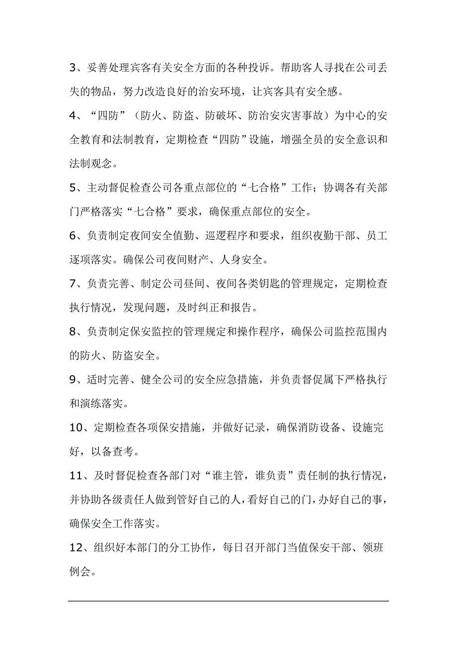 (2020年)运营管理某某投资广场物业管理保安部运作程序doc54_第4页