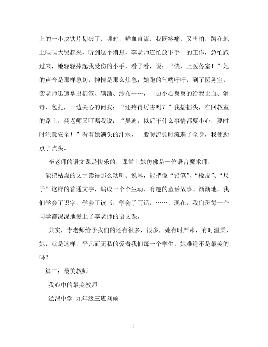 我心中最美教师作文_第3页