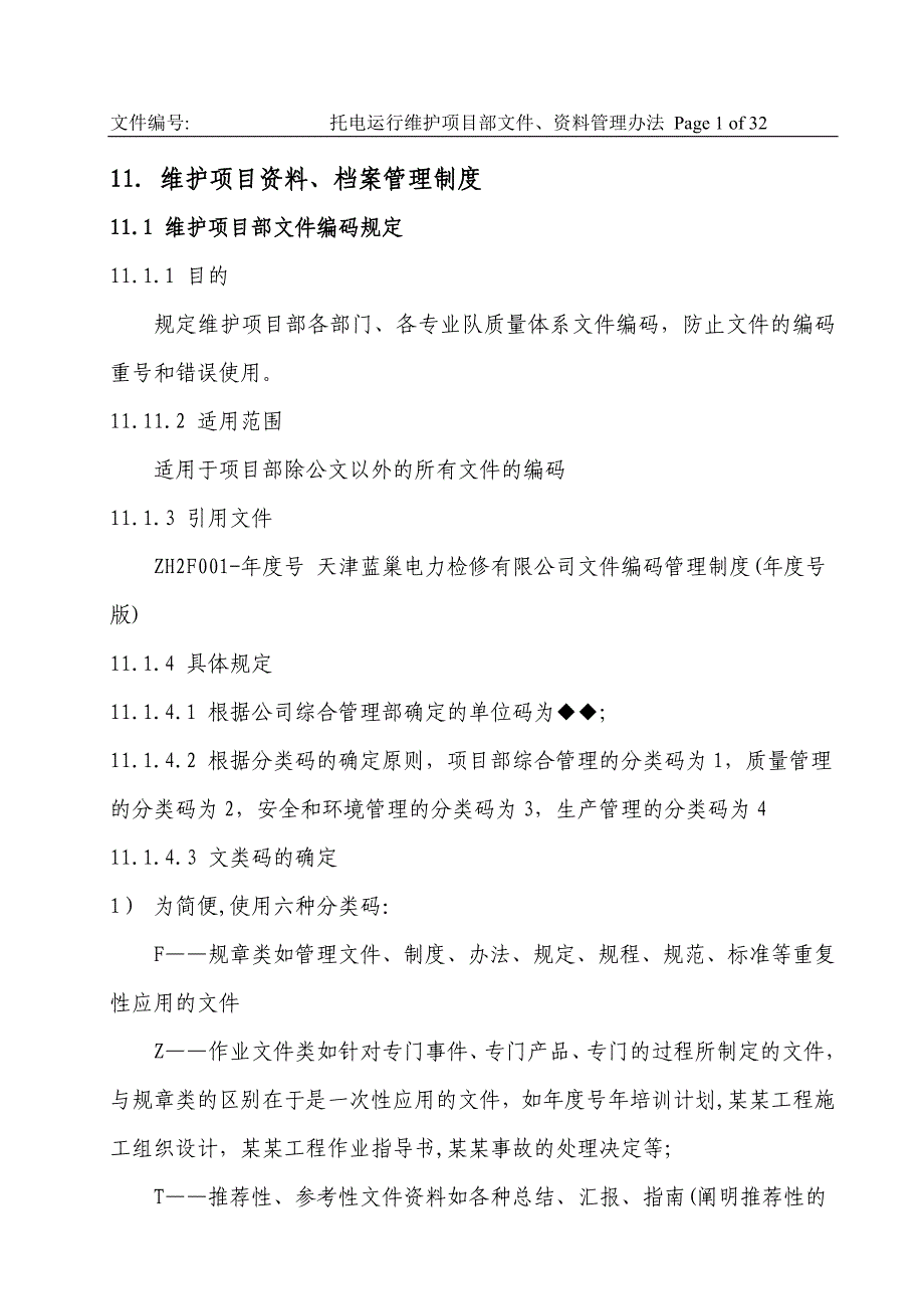 (2020年)企业管理制度维护项目讲义档案管理制度范文_第1页