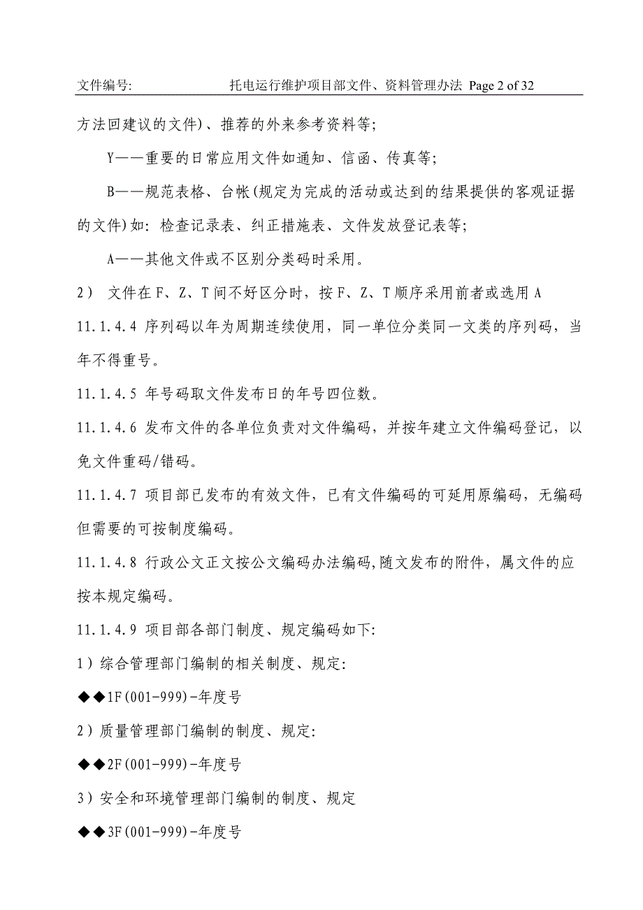 (2020年)企业管理制度维护项目讲义档案管理制度范文_第2页