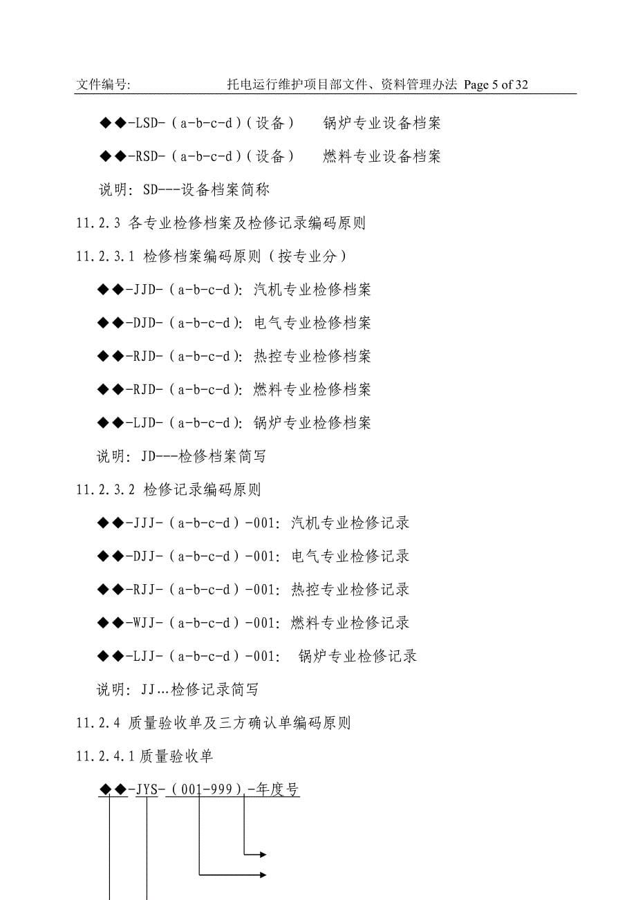 (2020年)企业管理制度维护项目讲义档案管理制度范文_第5页