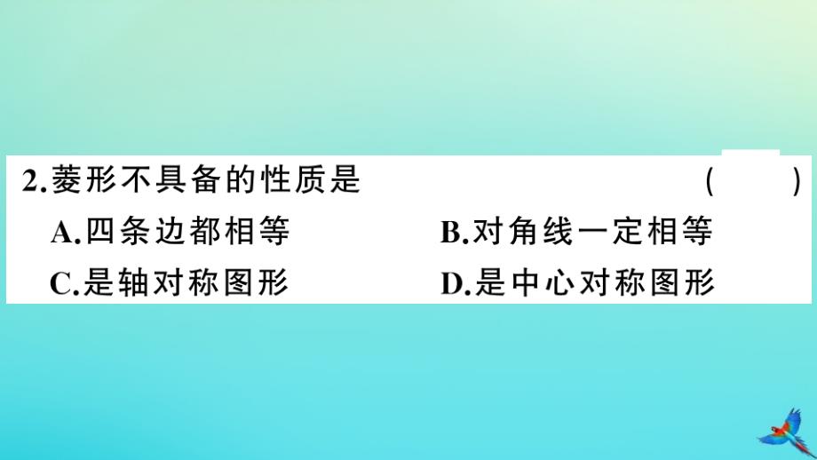 北师大2020版九年级数学上册第一章特殊平行四边形1.1菱形的性质与判定第1课时菱形的性质_第3页