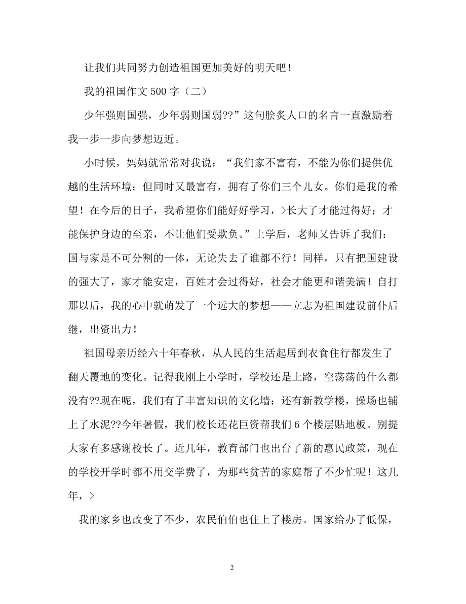 我是我作文500字_第2页