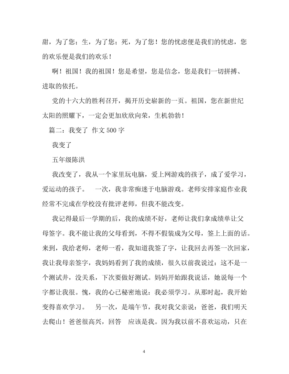 我是我作文500字_第4页