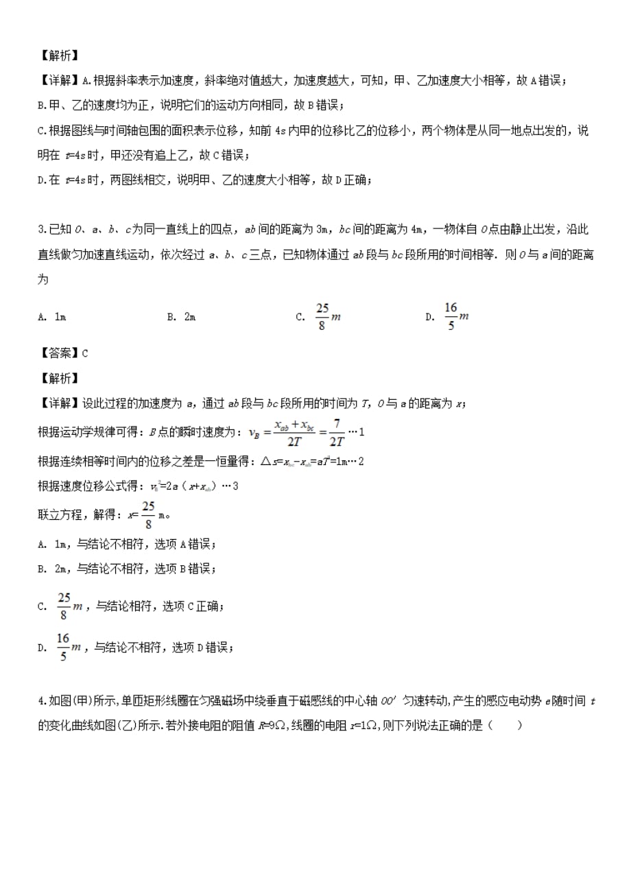 吉林省2020届高三物理入学考试试题(有解析)_第2页