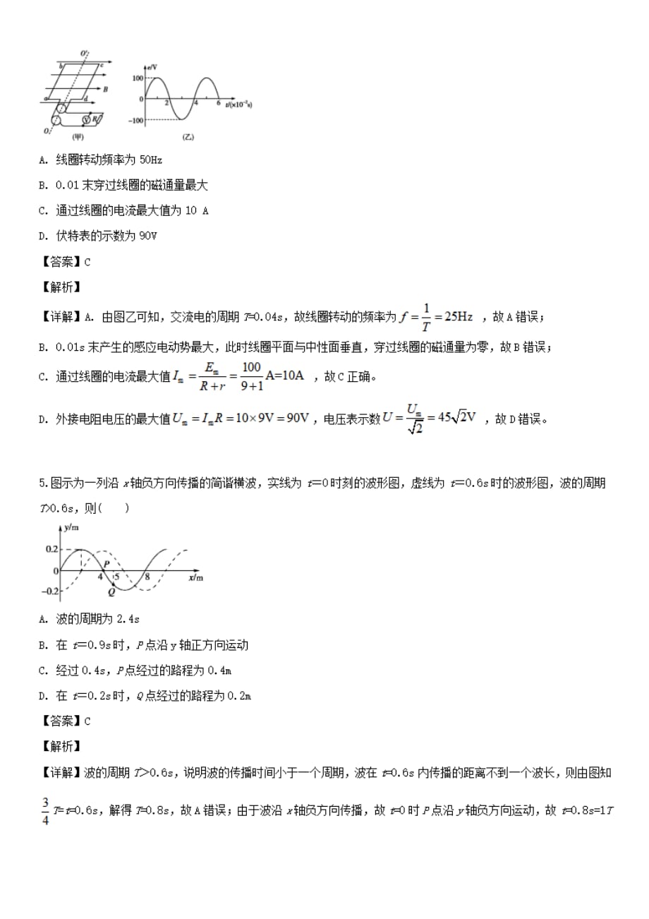 吉林省2020届高三物理入学考试试题(有解析)_第3页