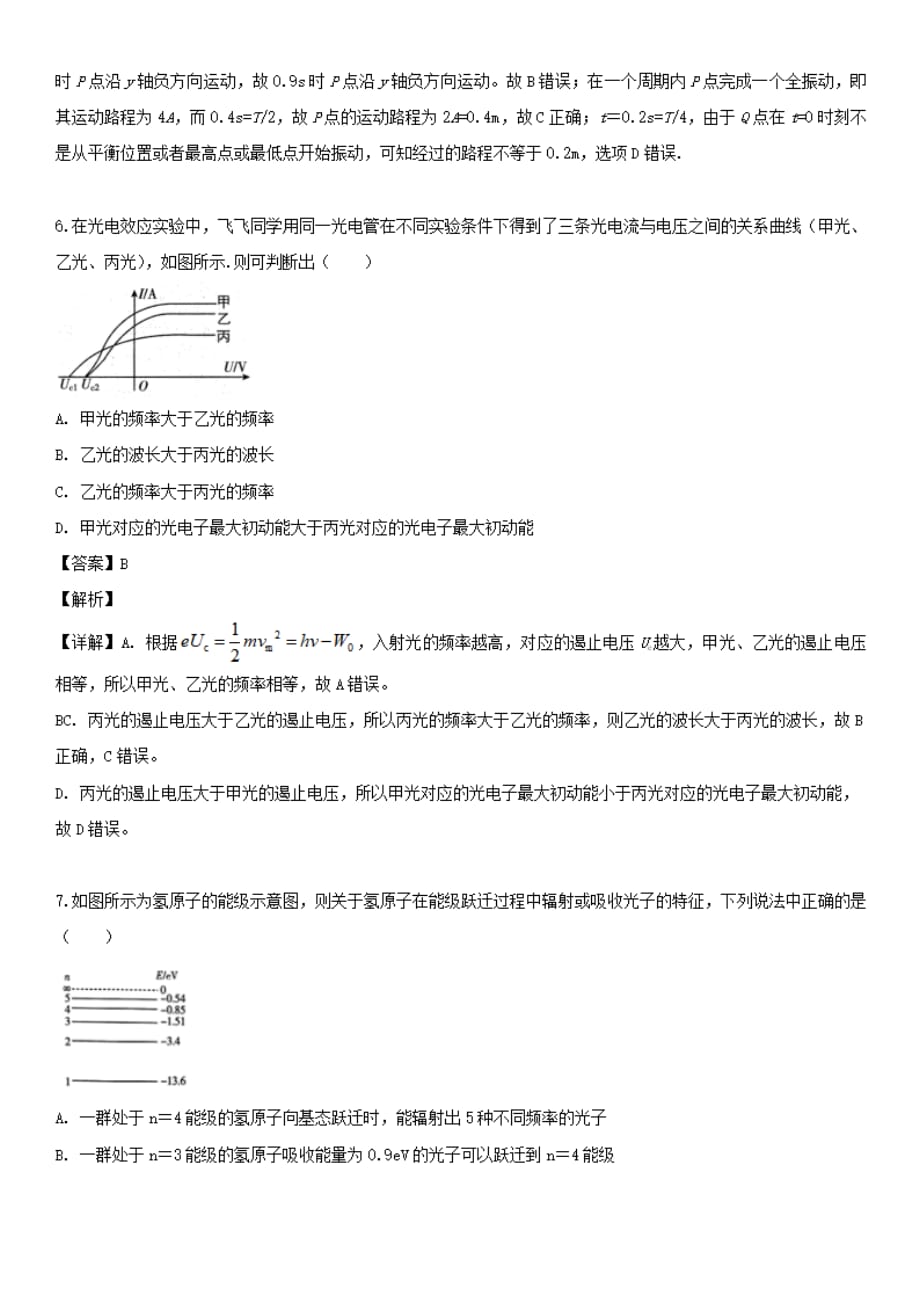 吉林省2020届高三物理入学考试试题(有解析)_第4页