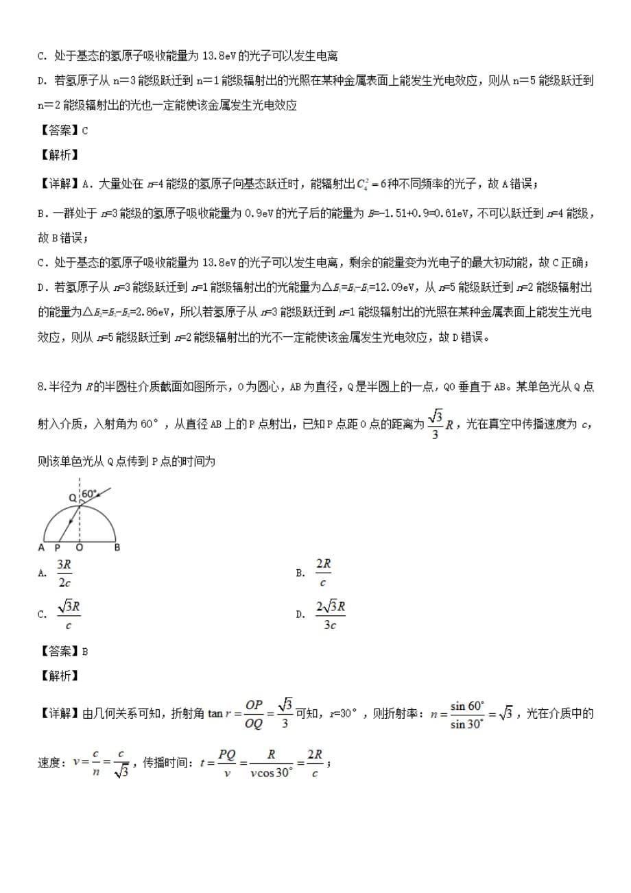 吉林省2020届高三物理入学考试试题(有解析)_第5页