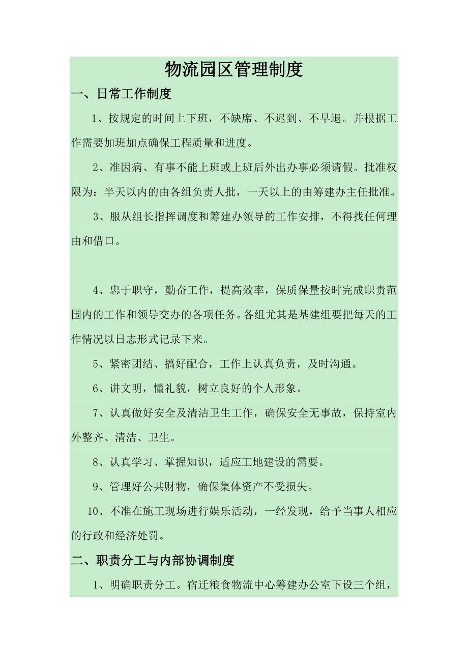 (2020年)企业管理制度物流园区管理制度概述_第1页