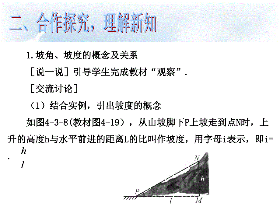 《数学活动 测量电视转播塔的高度》课件_第4页