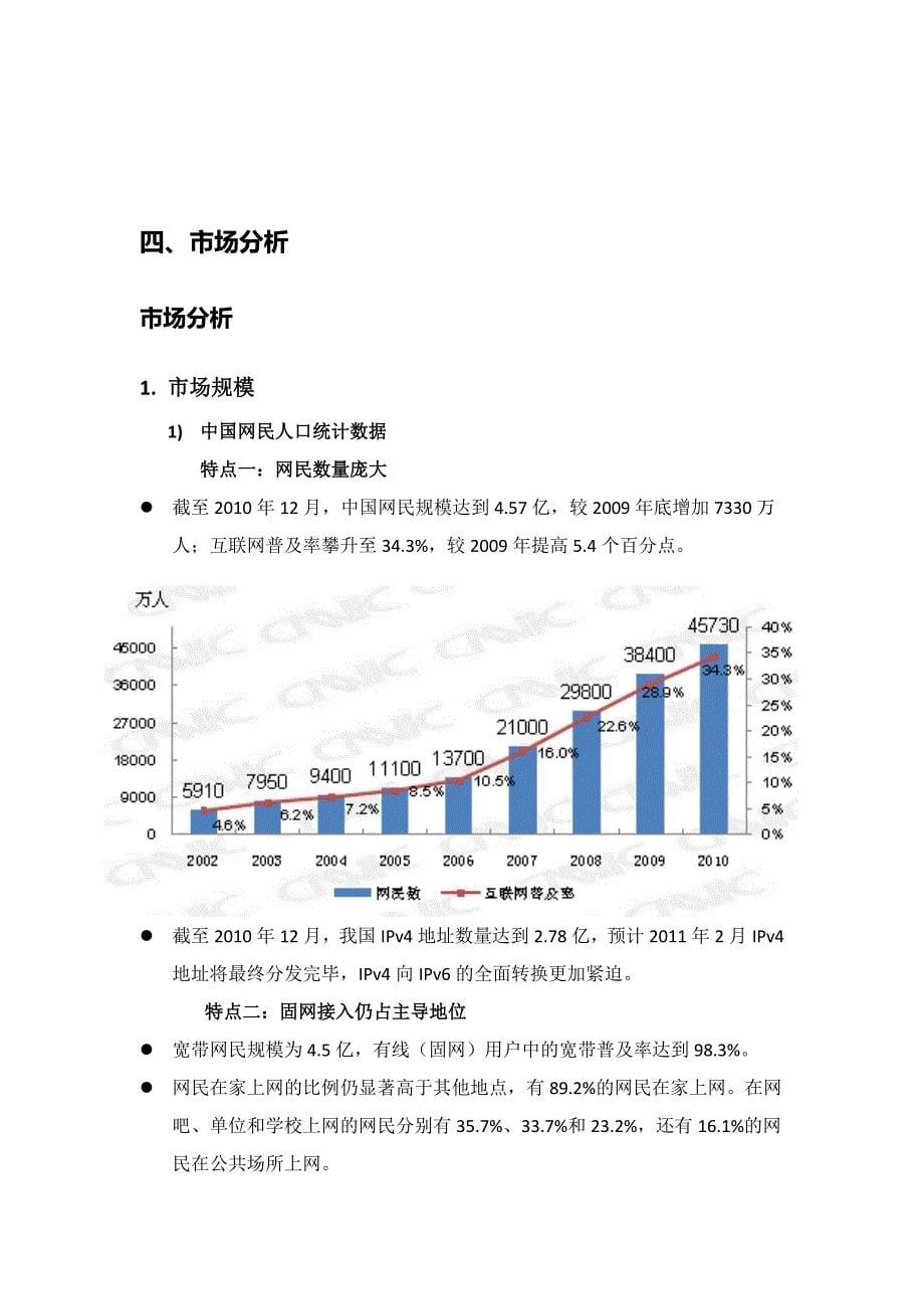 (2020年)商业计划书真实互联网公司创业计划书超详细不看后悔_第5页