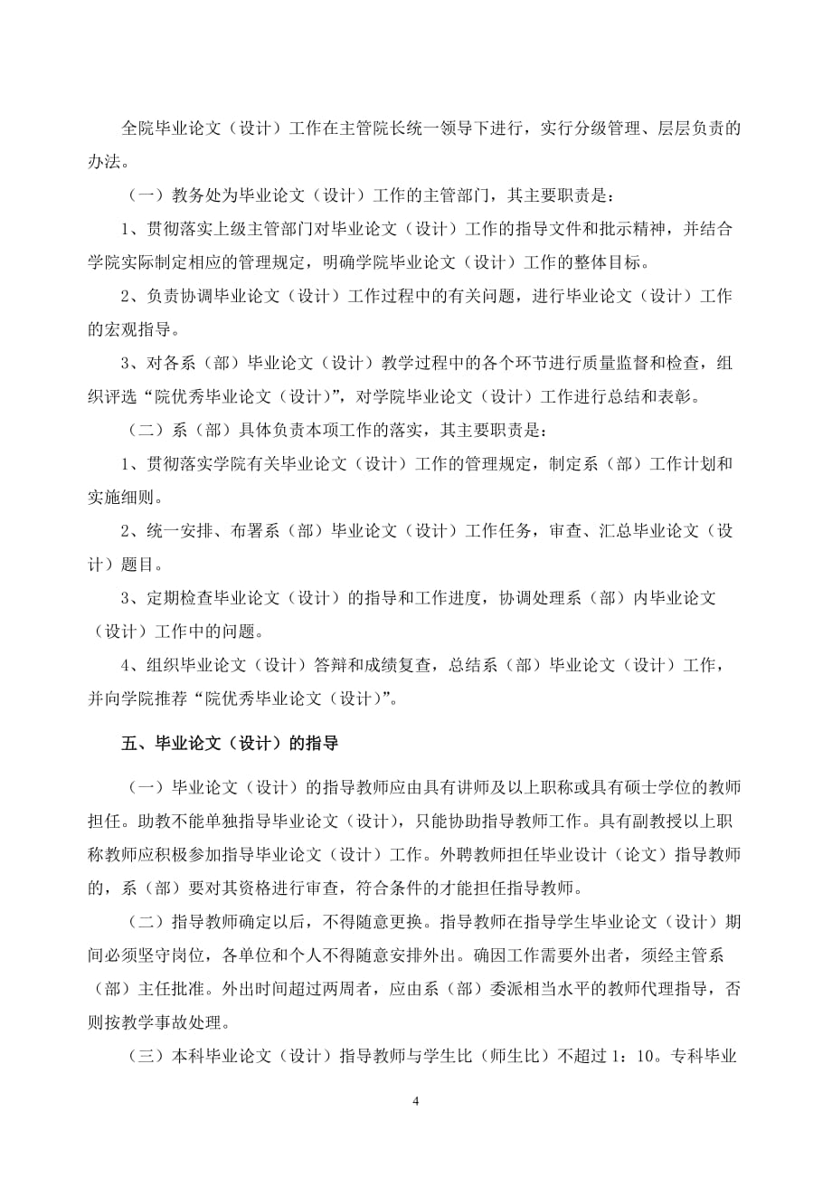 (2020年)企业管理制度衡水学院毕业论文设计规范及管理办法_第4页