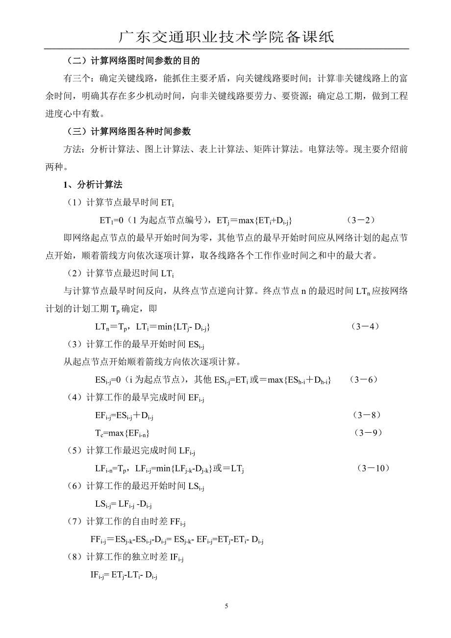 (2020年)企业管理制度第9章建筑施工网络计划办法及其应用_第5页