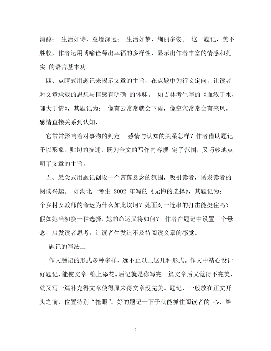 带有题记的作文600字5篇_第2页