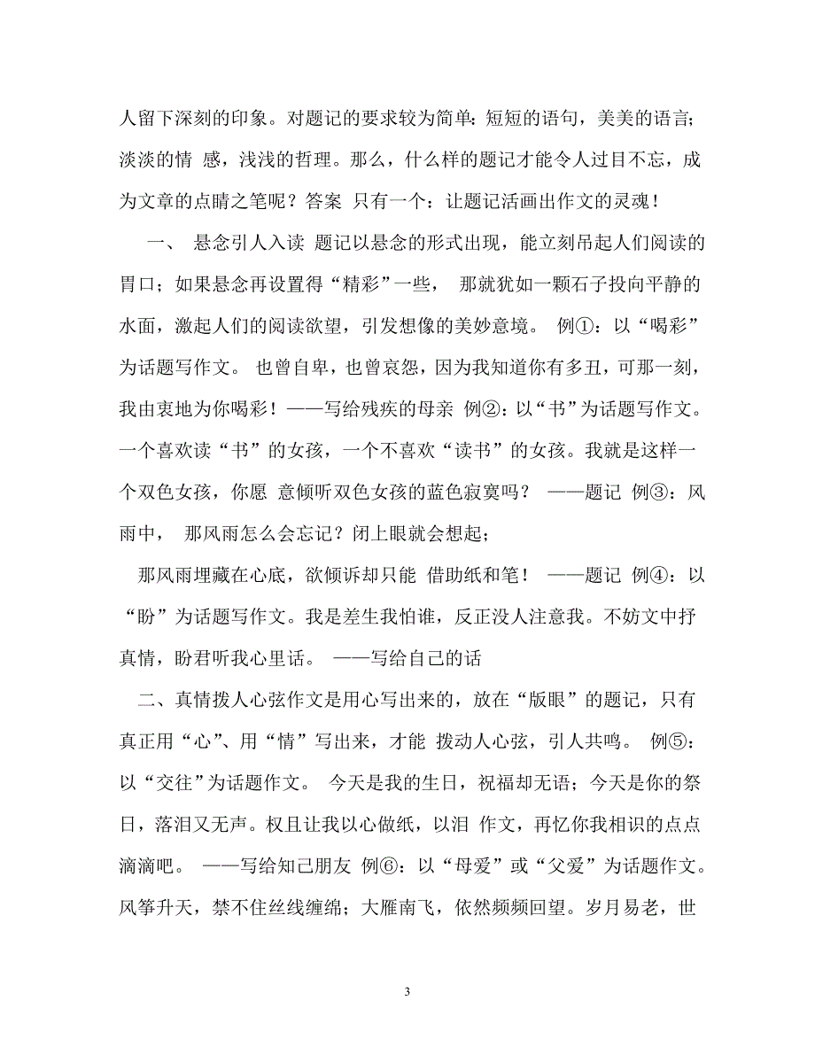 带有题记的作文600字5篇_第3页