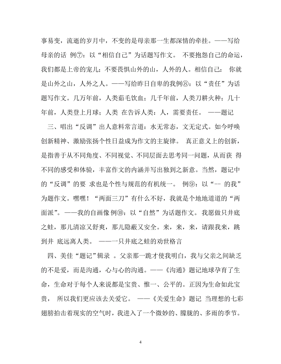 带有题记的作文600字5篇_第4页