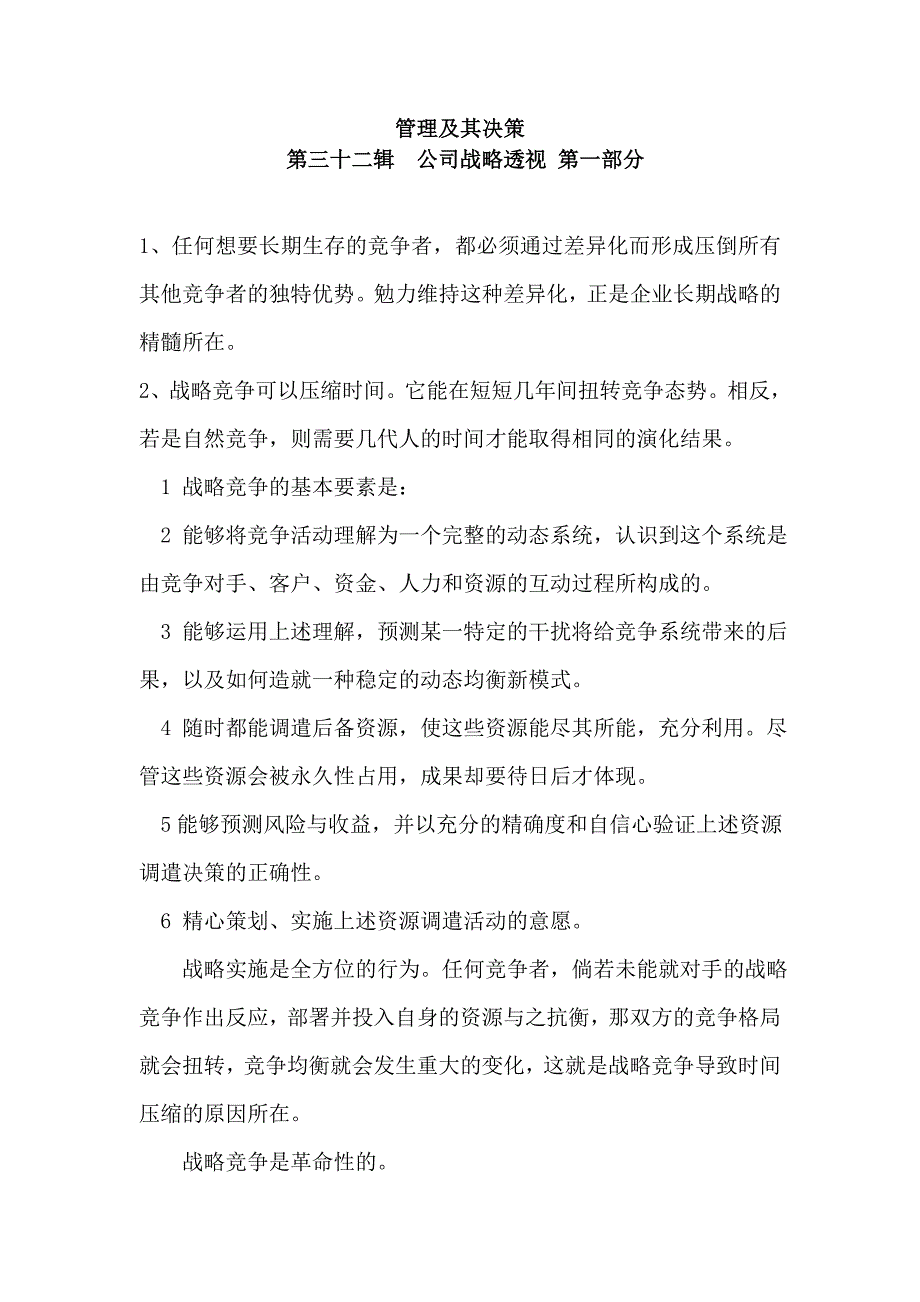 (2020年)战略管理管理及其决策——公司战略透视_第1页