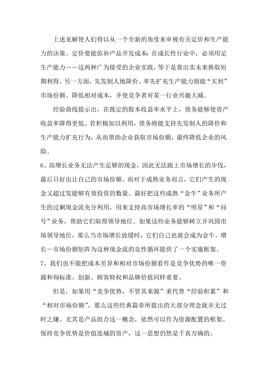 (2020年)战略管理管理及其决策——公司战略透视_第4页