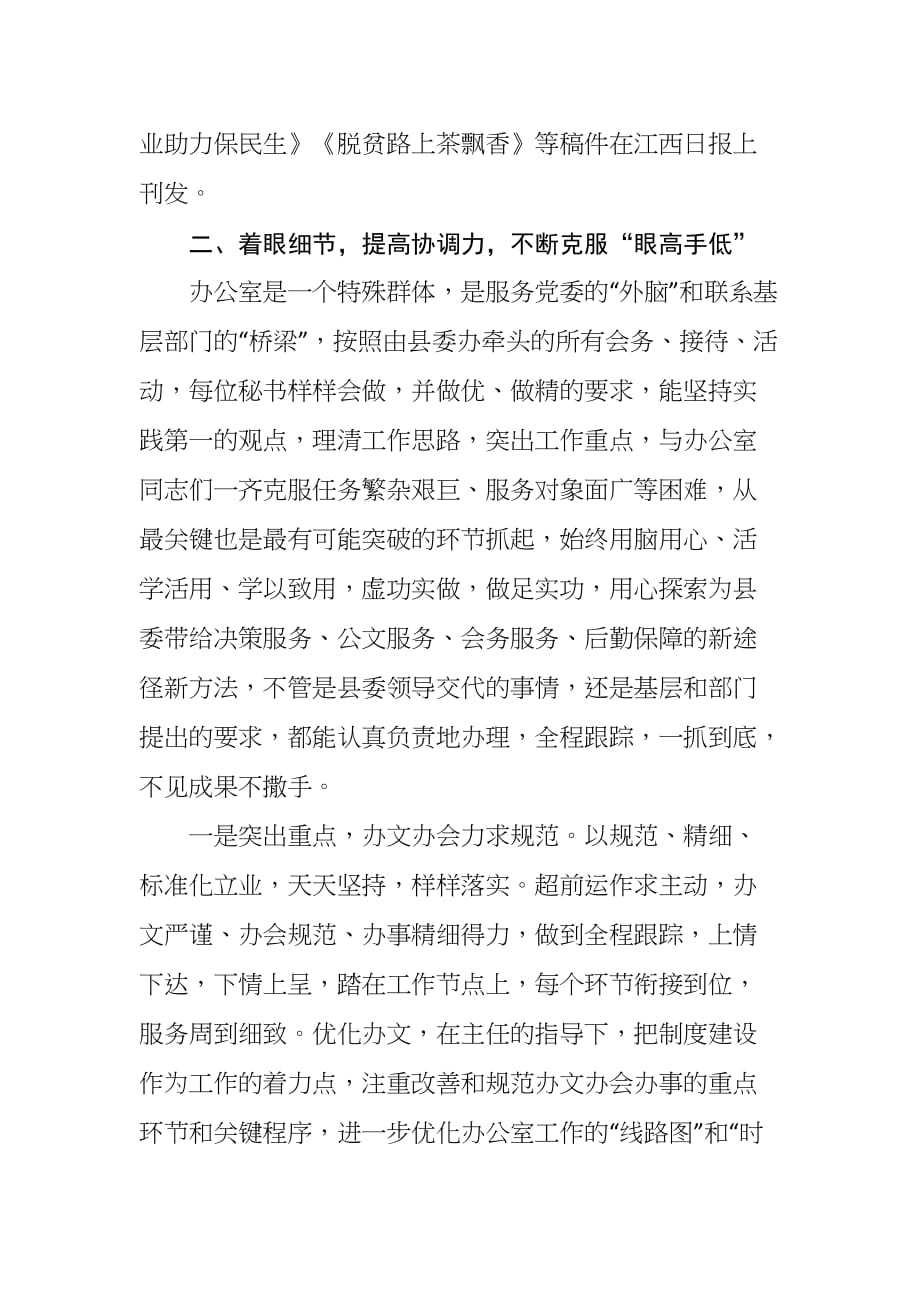 县委办公职人员个人近三年的思想和工作总结2_第4页