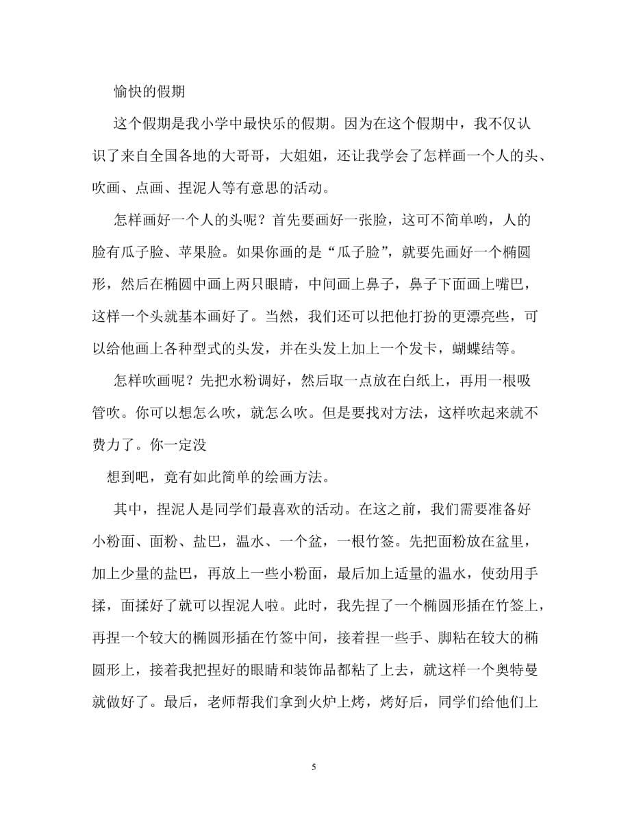 快乐的夏令营作文400字_第5页