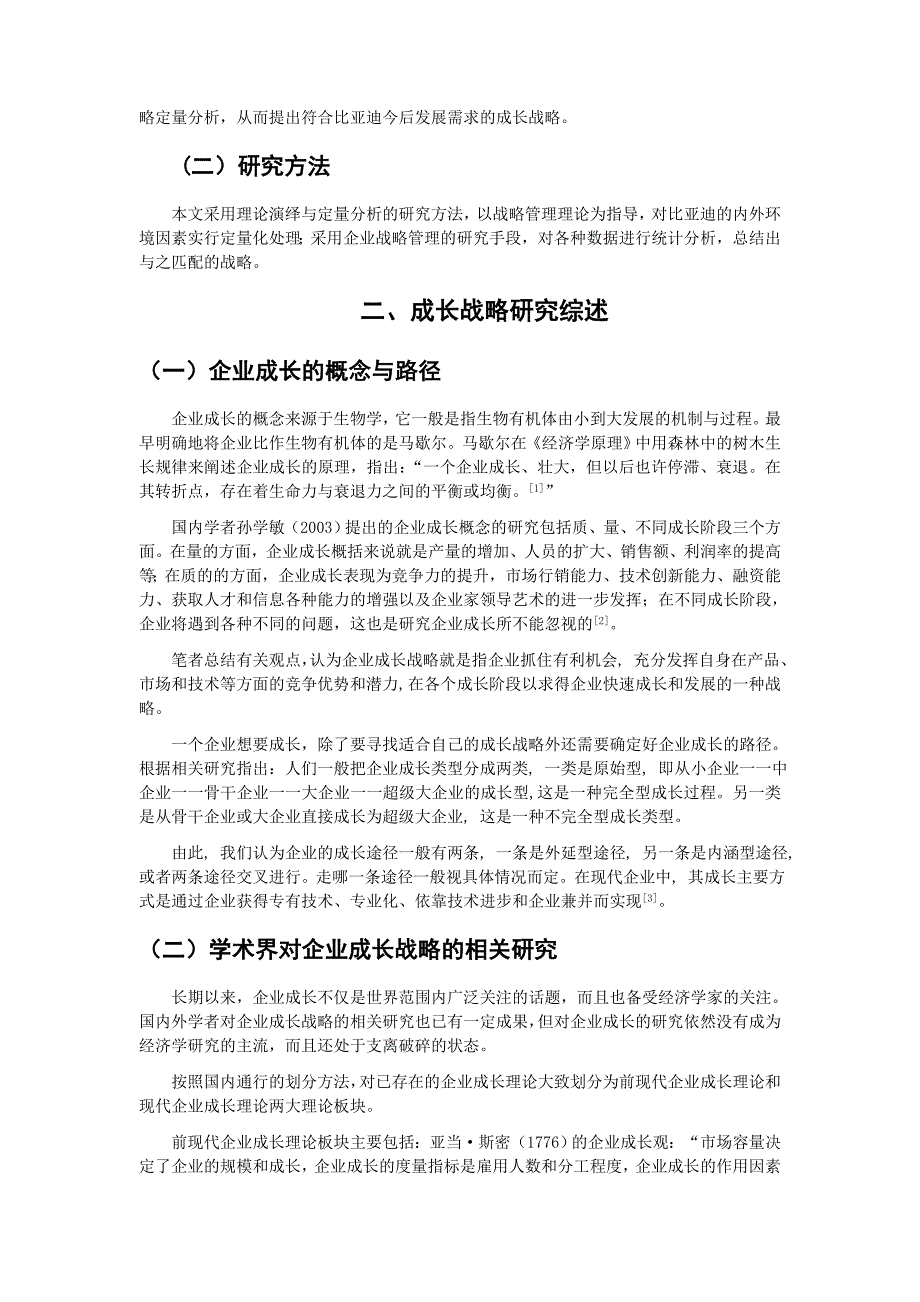 (2020年)战略管理某汽车公司成长战略研究_第4页