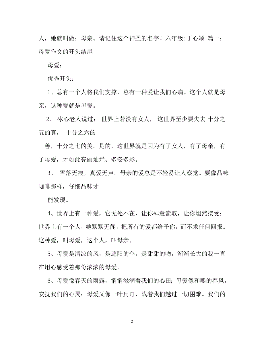 母爱的滋味作文600字_第2页