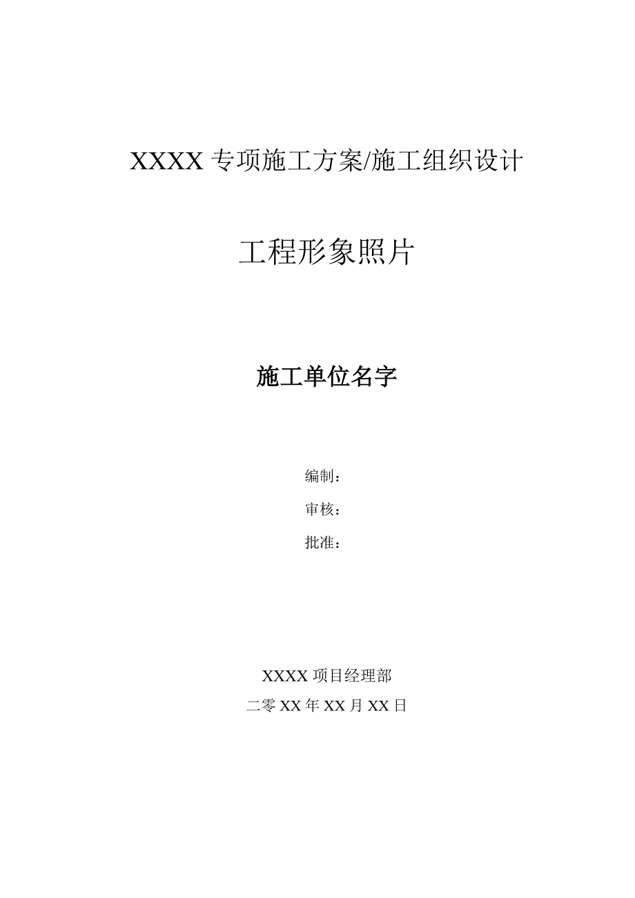 高速公路绿化施工组织设计技术标书[实用版]_第1页