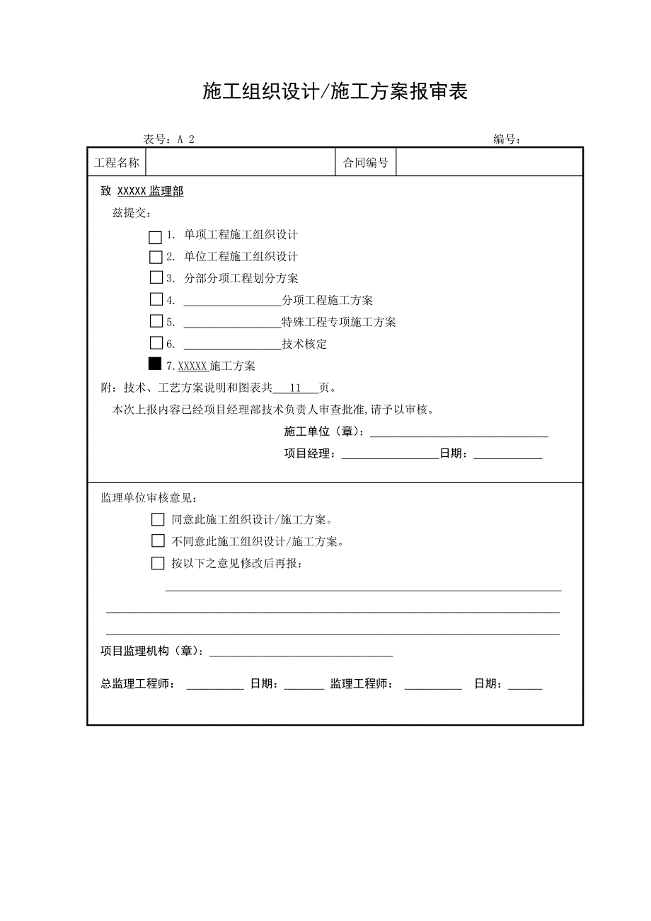 高速公路绿化施工组织设计技术标书[实用版]_第2页