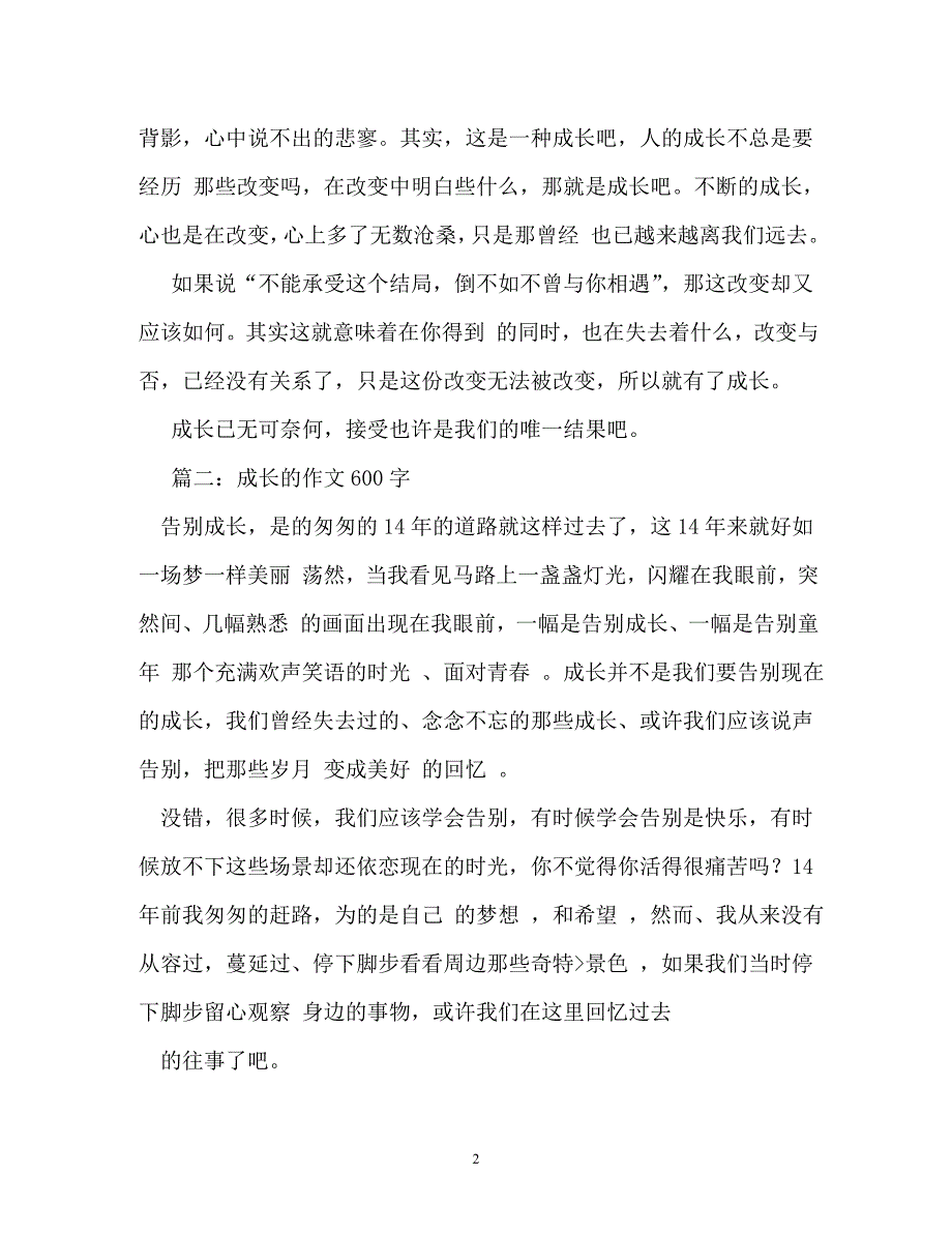 成长点滴作文600字_第2页