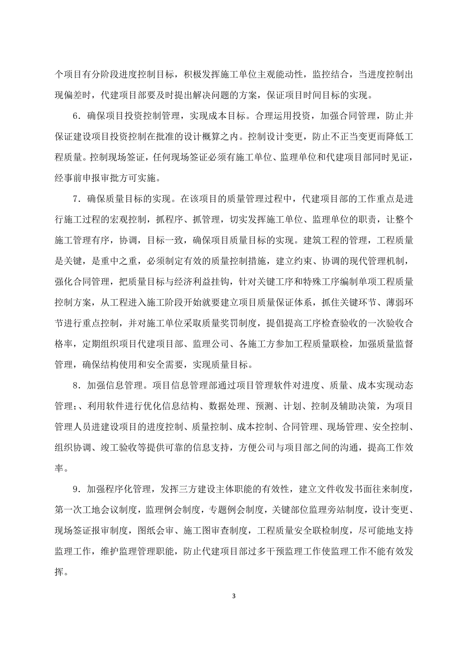 (2020年)项目管理项目报告项目代建大纲_第3页