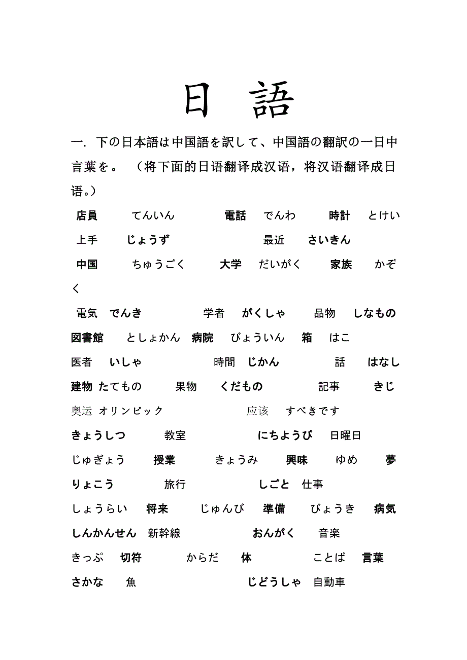 日语试题库_第1页