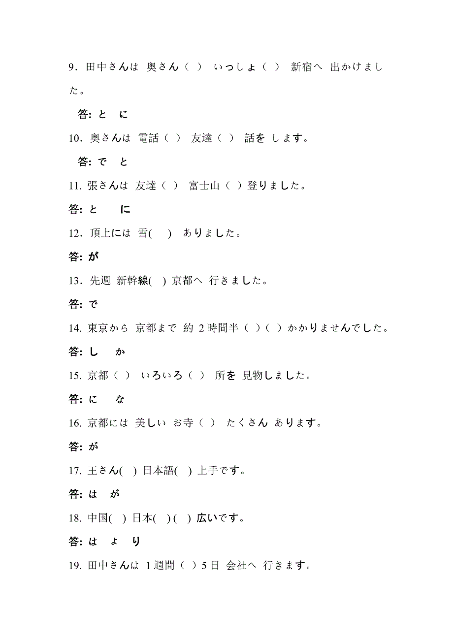 日语试题库_第3页
