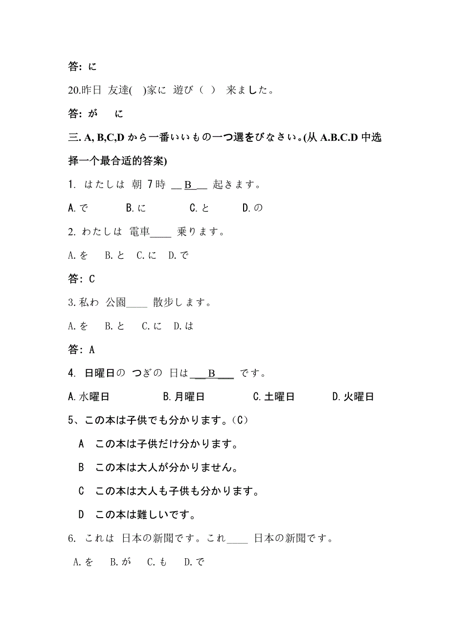 日语试题库_第4页