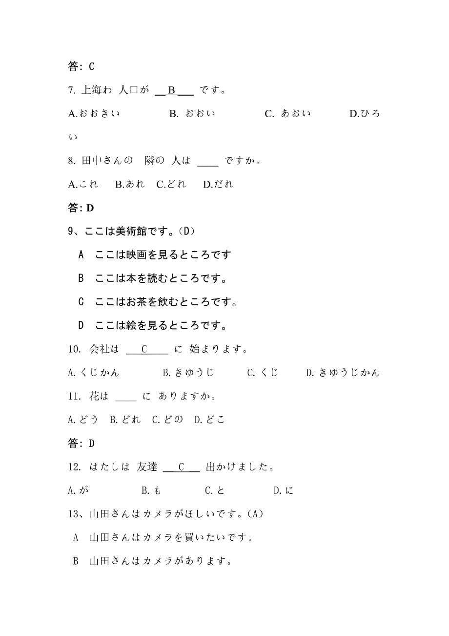 日语试题库_第5页