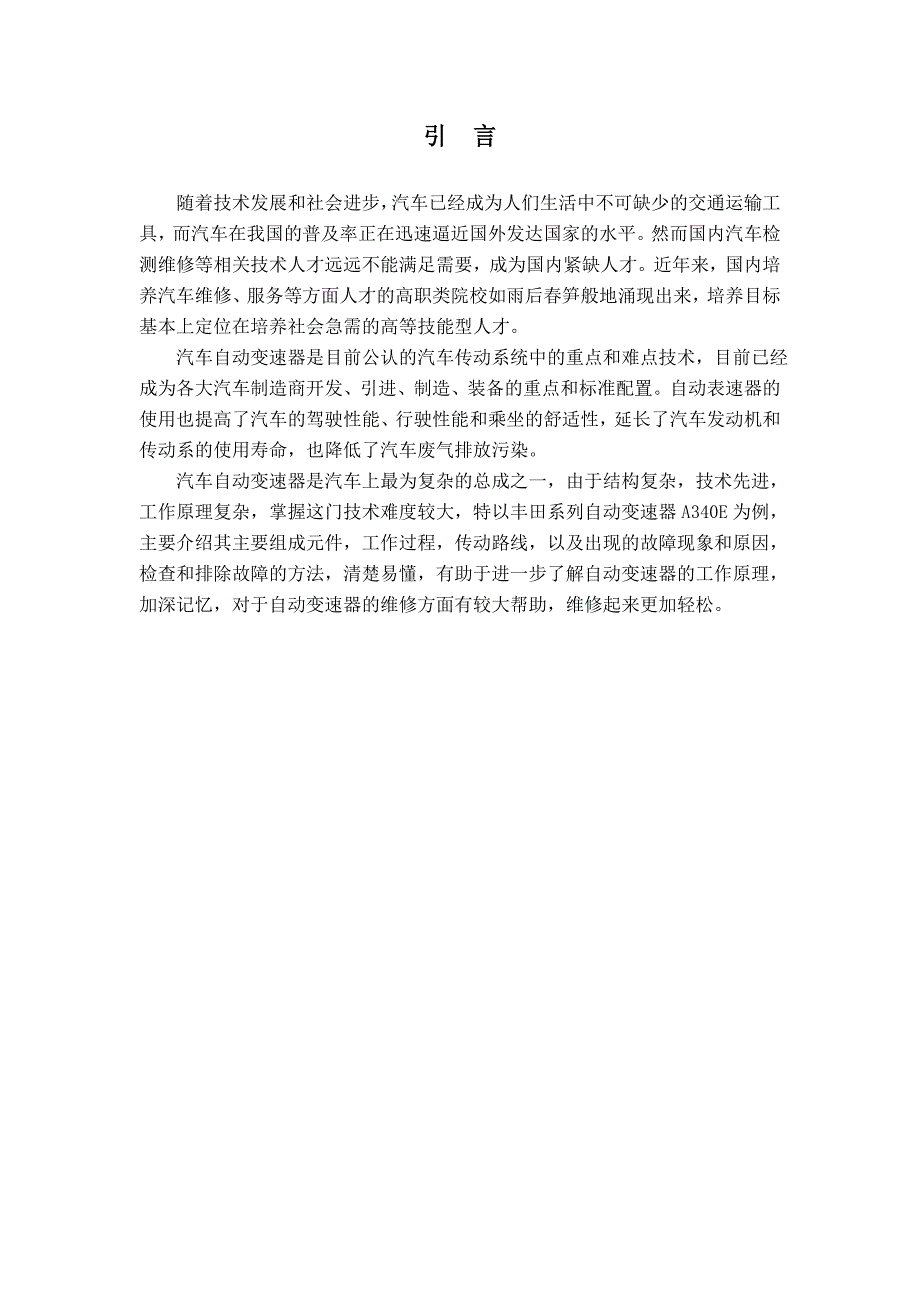 汽车自动变速器毕业论文 汽车节油技术探讨_第4页