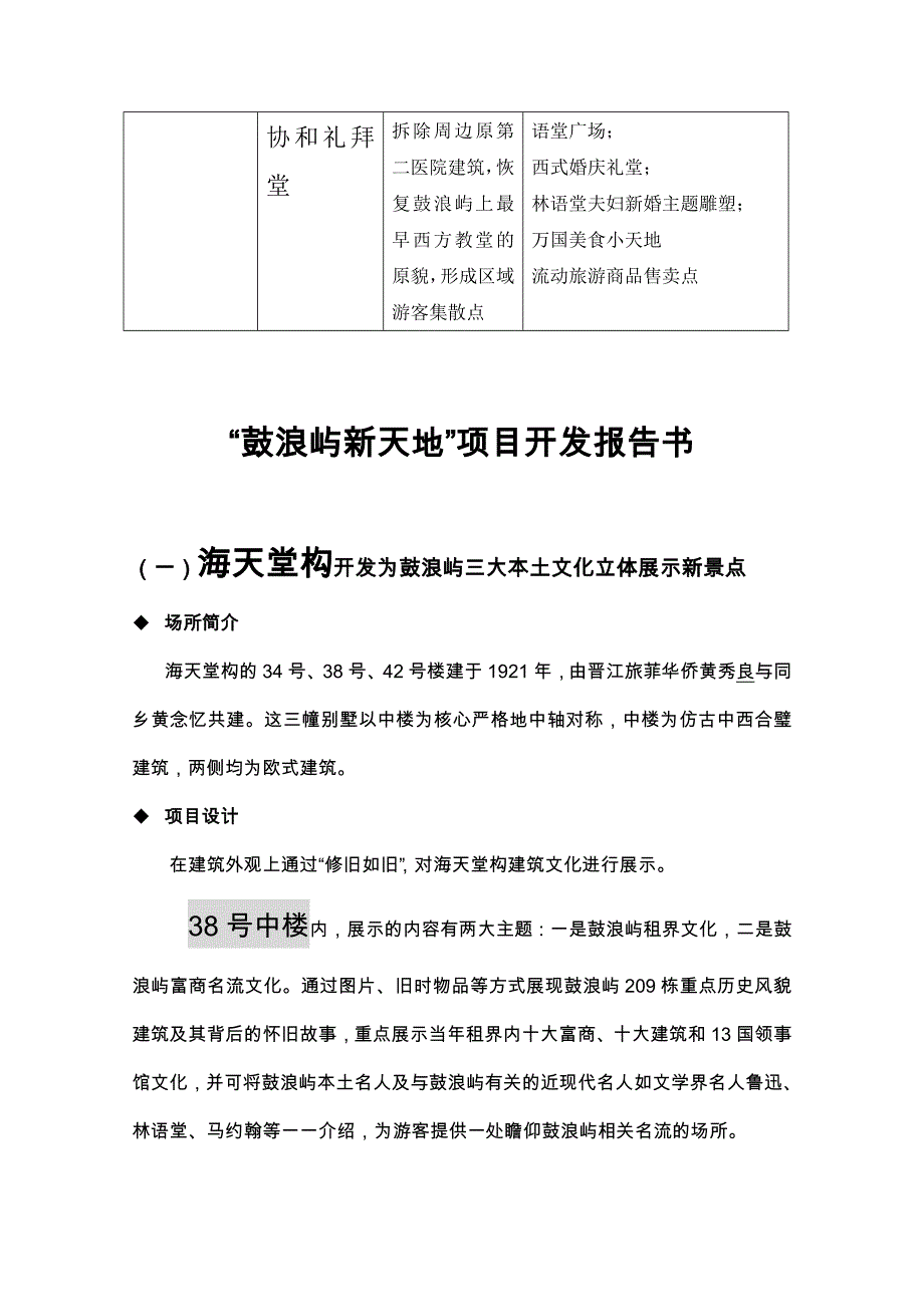 (2020年)营销策划方案海天堂构开发策划text0810_第3页