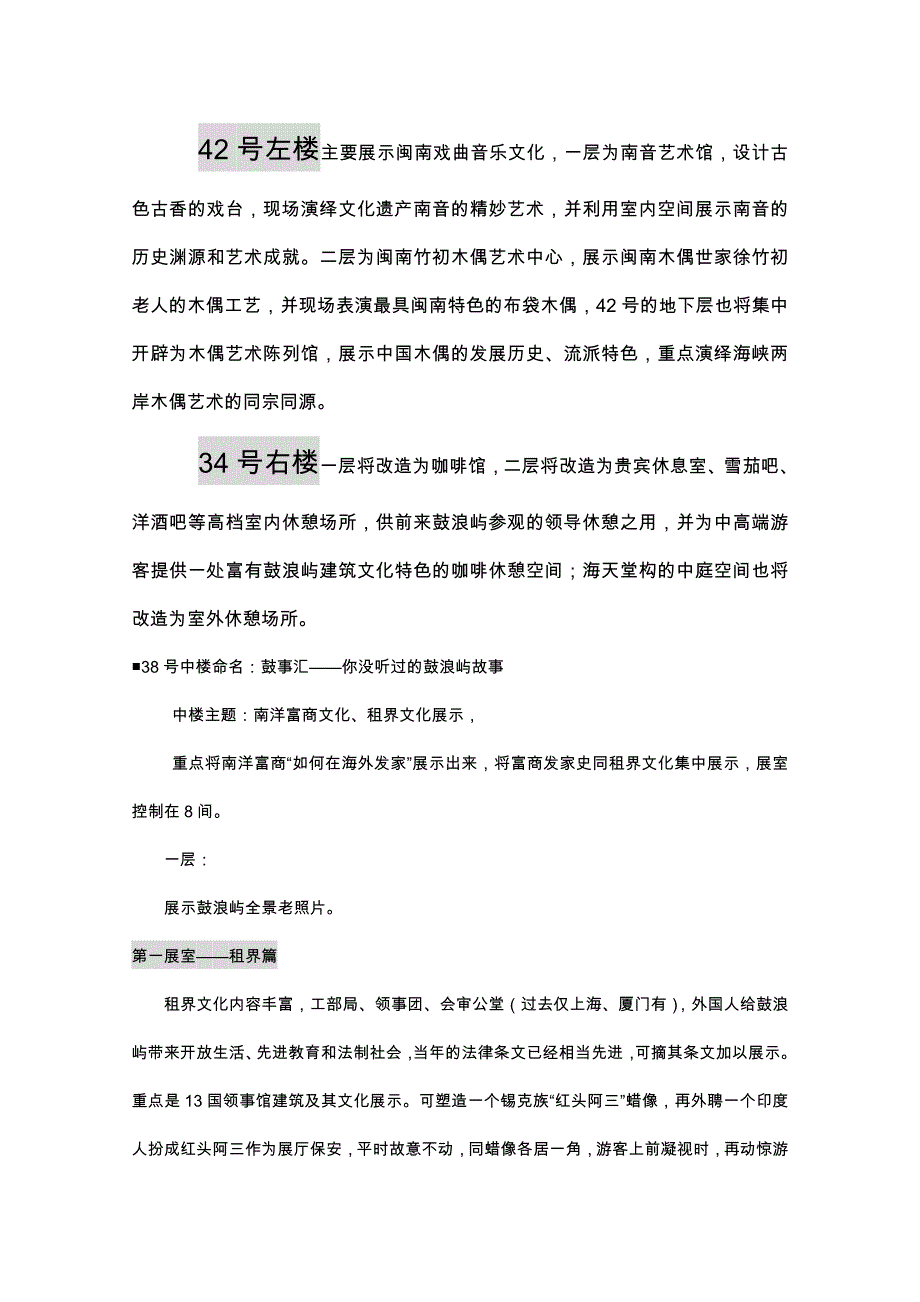 (2020年)营销策划方案海天堂构开发策划text0810_第4页