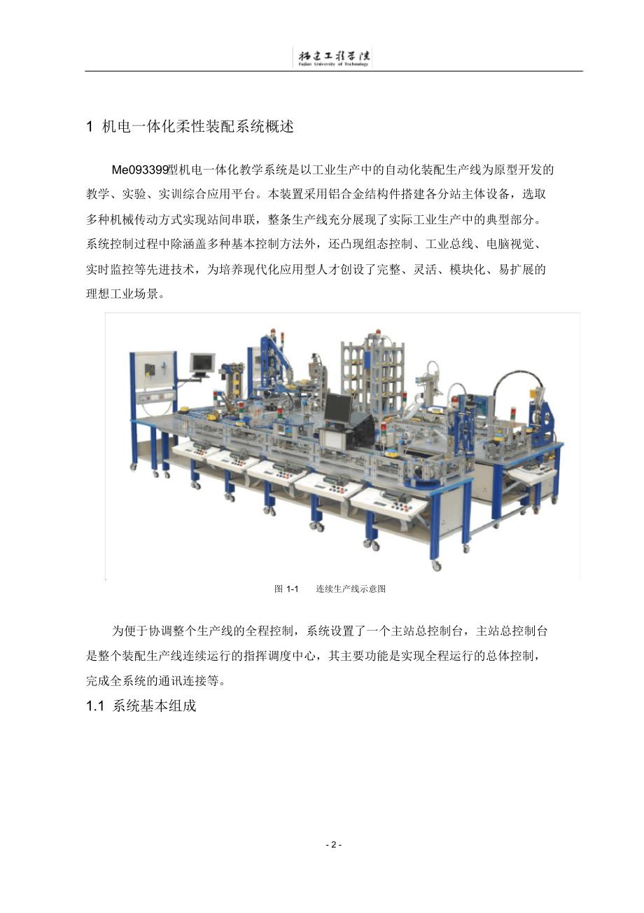 福建工程工业控制课程设计(西门子)_第2页