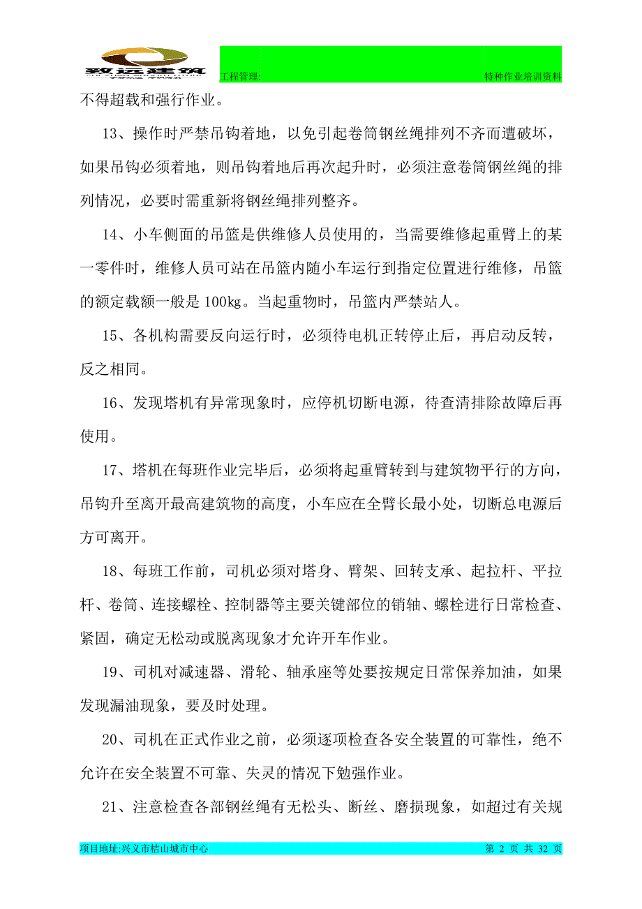 (2020年)项目管理项目报告C31项目塔吊司机信号工讲义_第2页