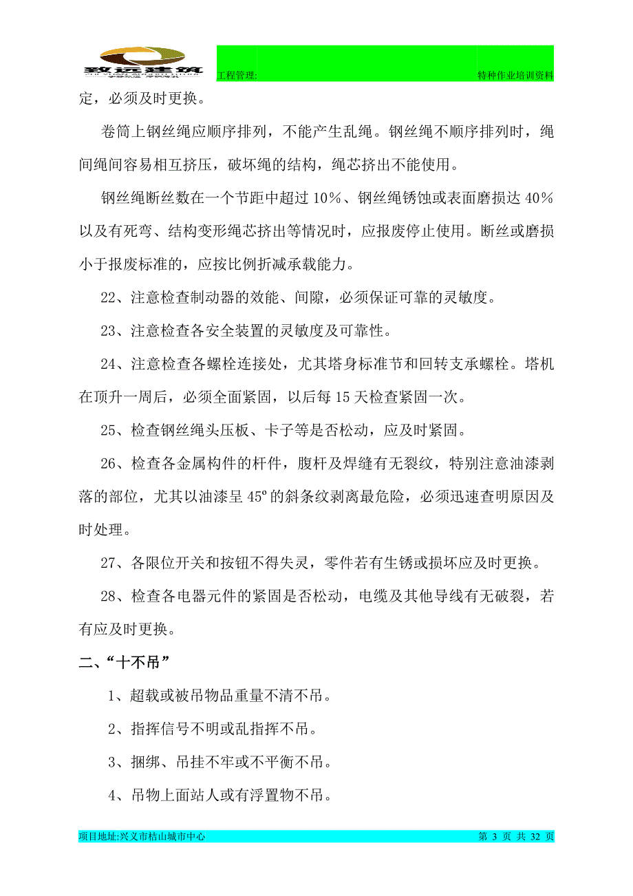 (2020年)项目管理项目报告C31项目塔吊司机信号工讲义_第3页