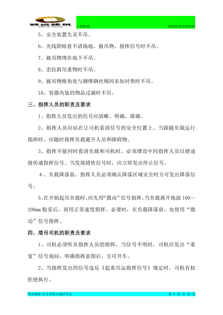 (2020年)项目管理项目报告C31项目塔吊司机信号工讲义_第4页