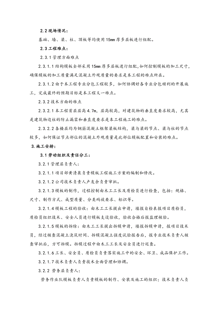 (2020年)项目管理项目报告漳州项目模板工程施工方案_第4页