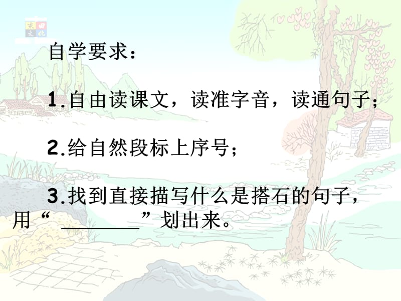 《搭石》执教课件_第2页