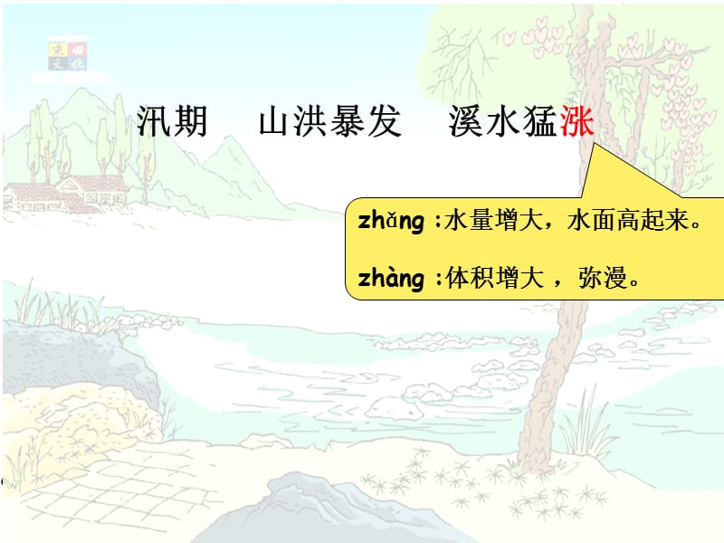 《搭石》执教课件_第4页