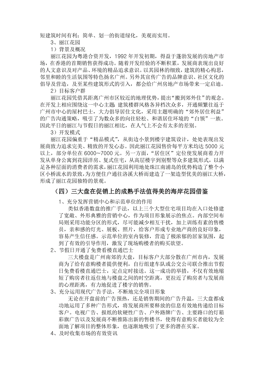 (2020年)项目管理项目报告海岸花园项目价值判断暨投资分析_第3页